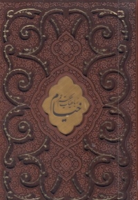 رباعیات خیام